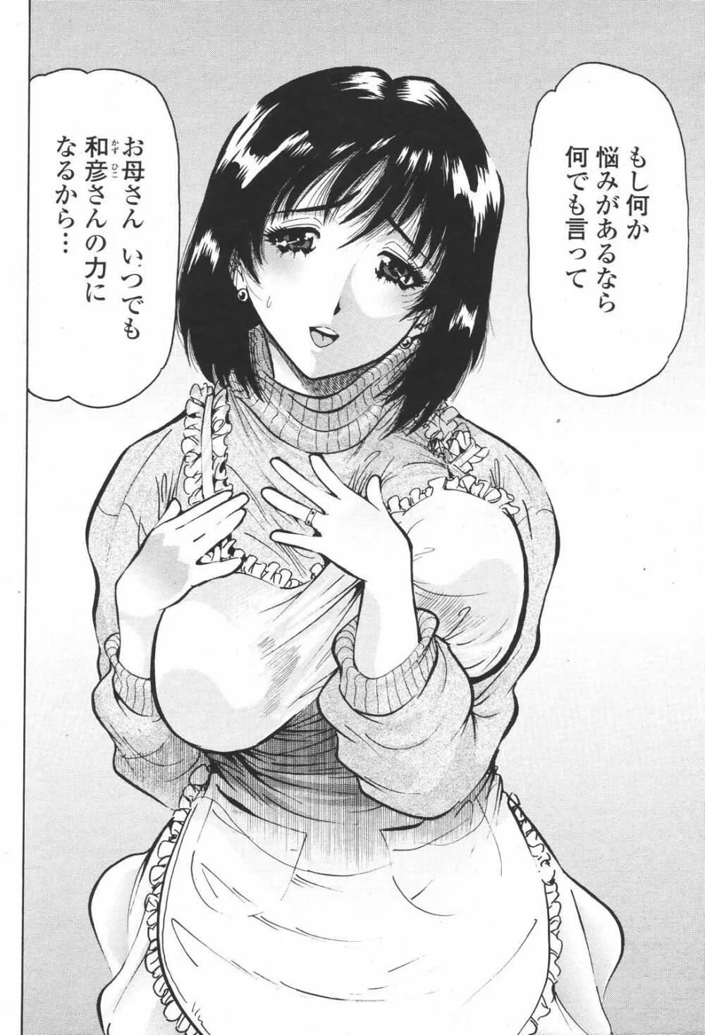 COMIC 桃姫 2007年01月号 Page.166