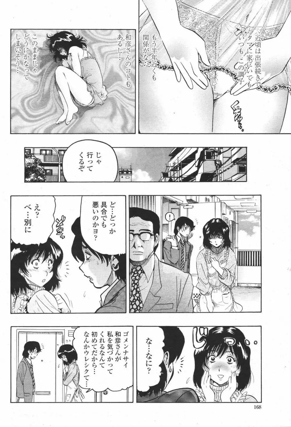 COMIC 桃姫 2007年01月号 Page.168