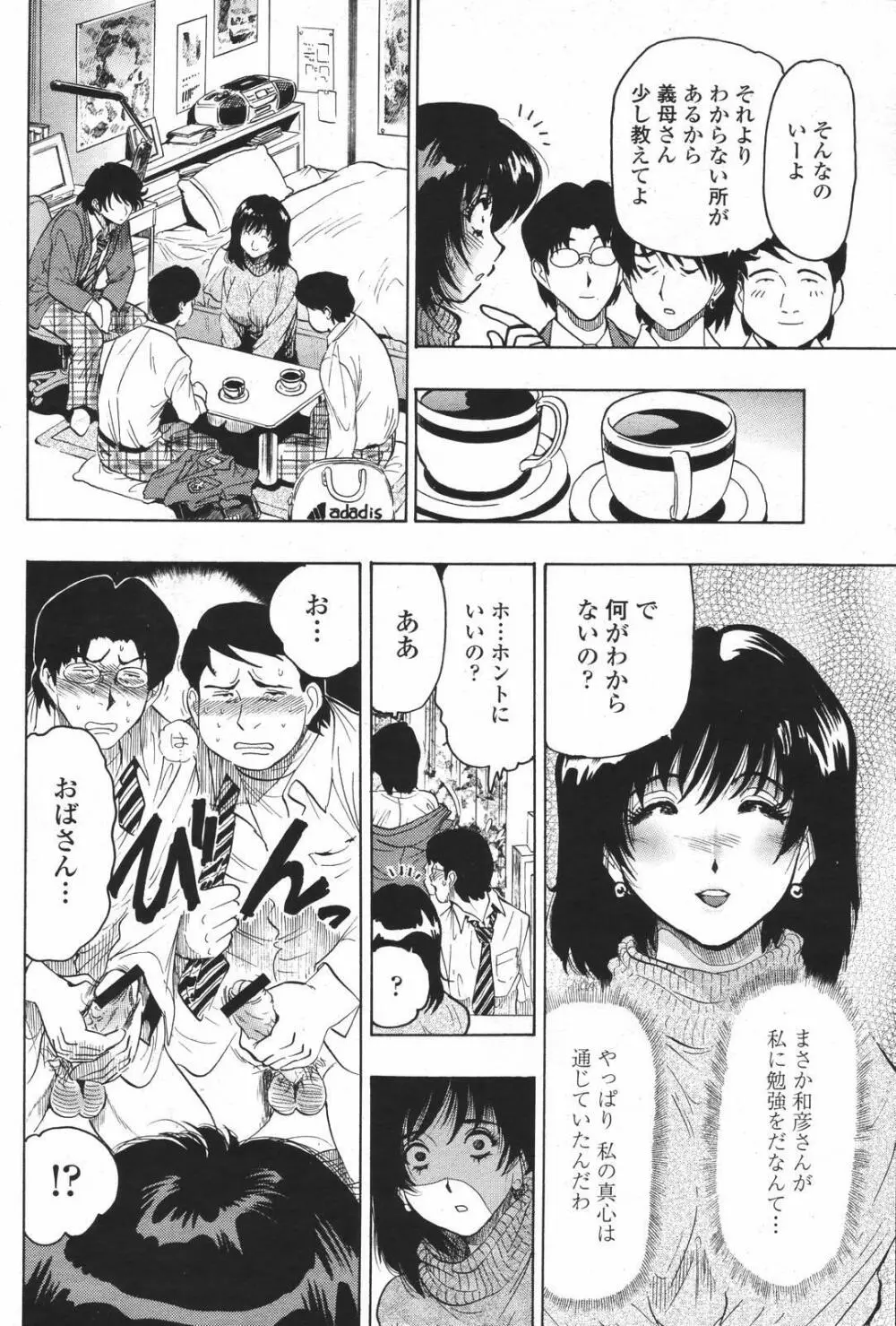 COMIC 桃姫 2007年01月号 Page.172
