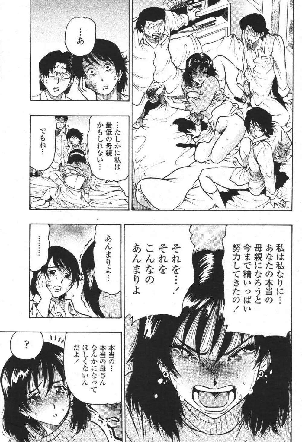 COMIC 桃姫 2007年01月号 Page.175