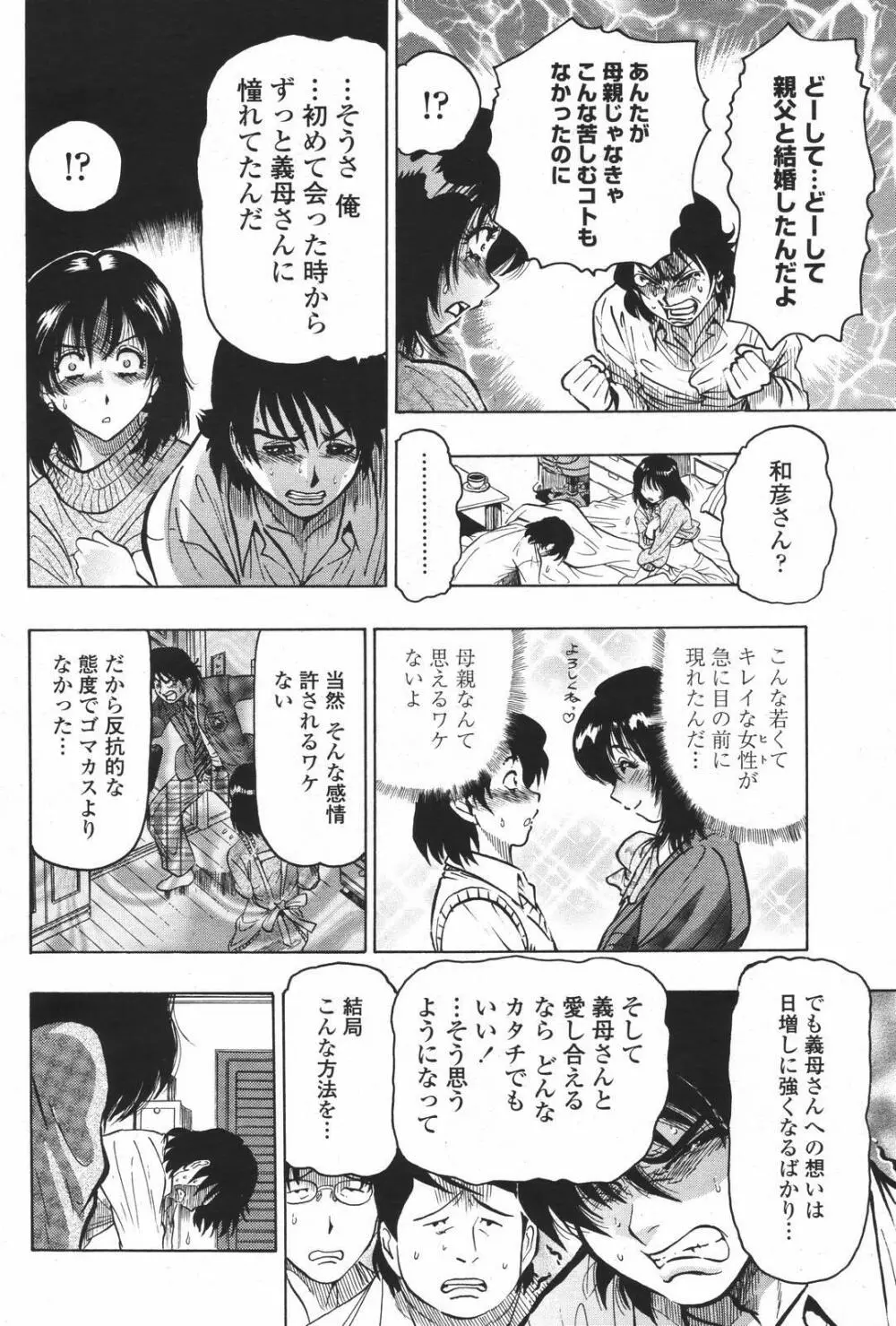 COMIC 桃姫 2007年01月号 Page.176