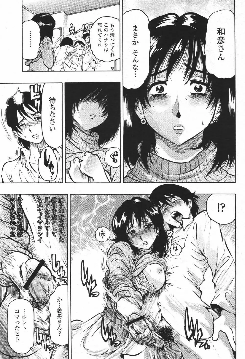 COMIC 桃姫 2007年01月号 Page.177