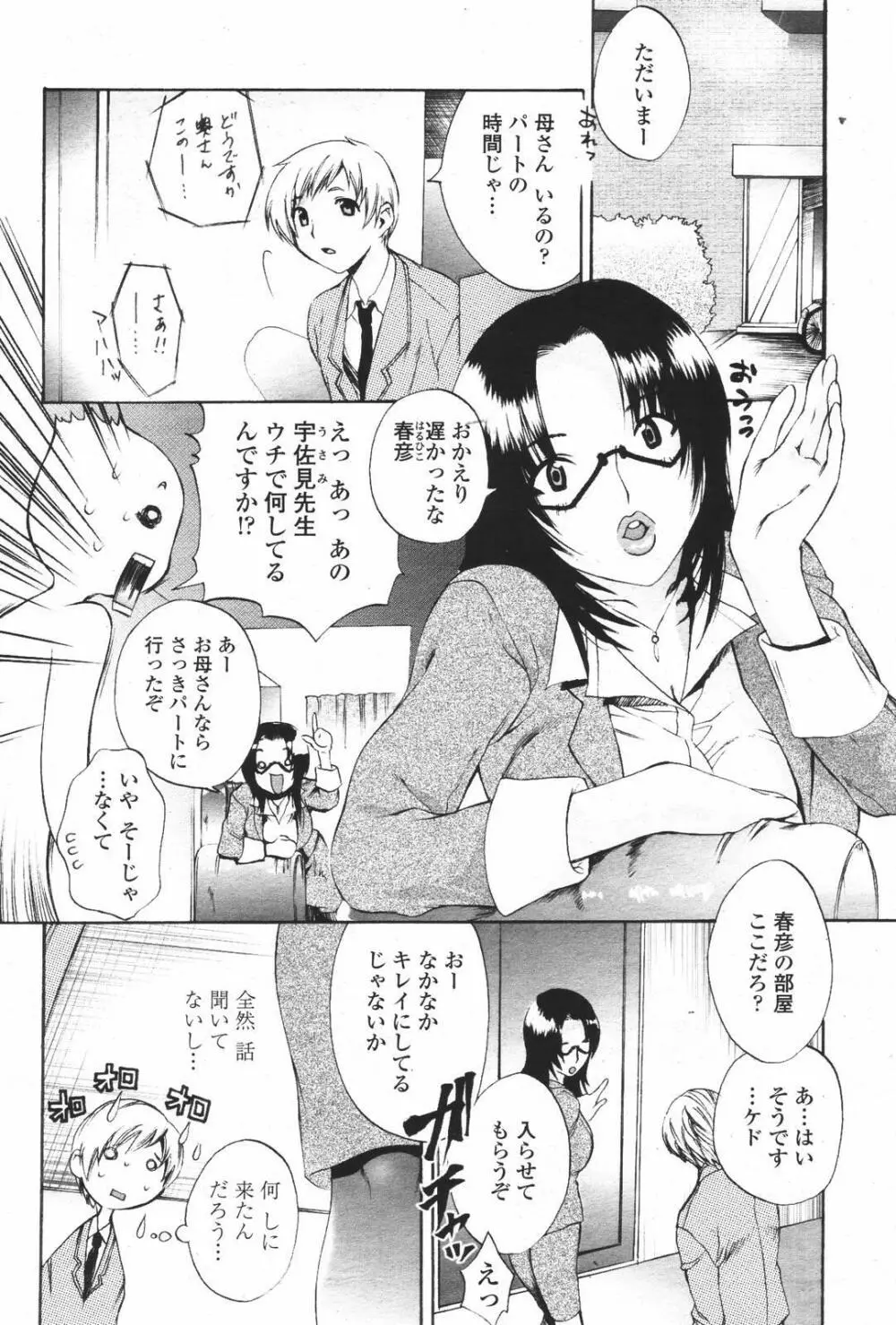 COMIC 桃姫 2007年01月号 Page.184