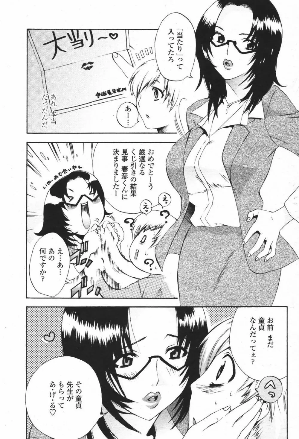 COMIC 桃姫 2007年01月号 Page.185