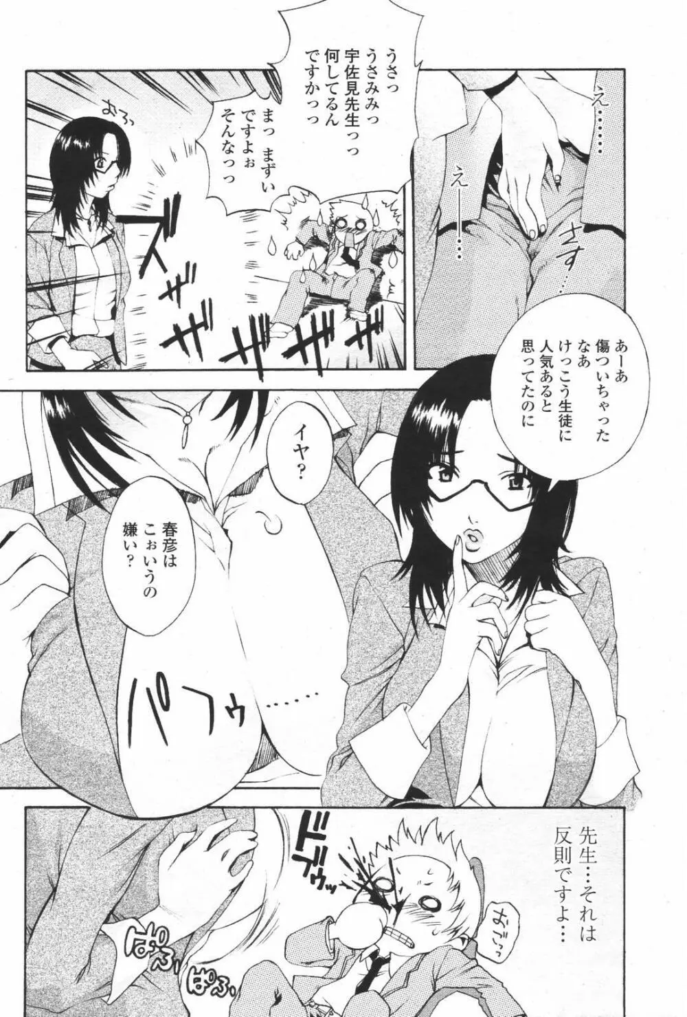 COMIC 桃姫 2007年01月号 Page.186