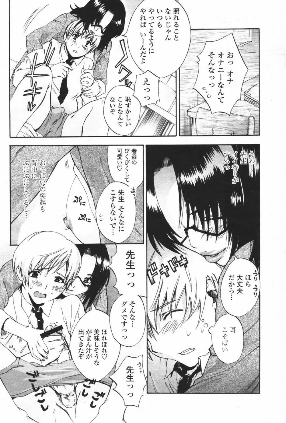 COMIC 桃姫 2007年01月号 Page.188