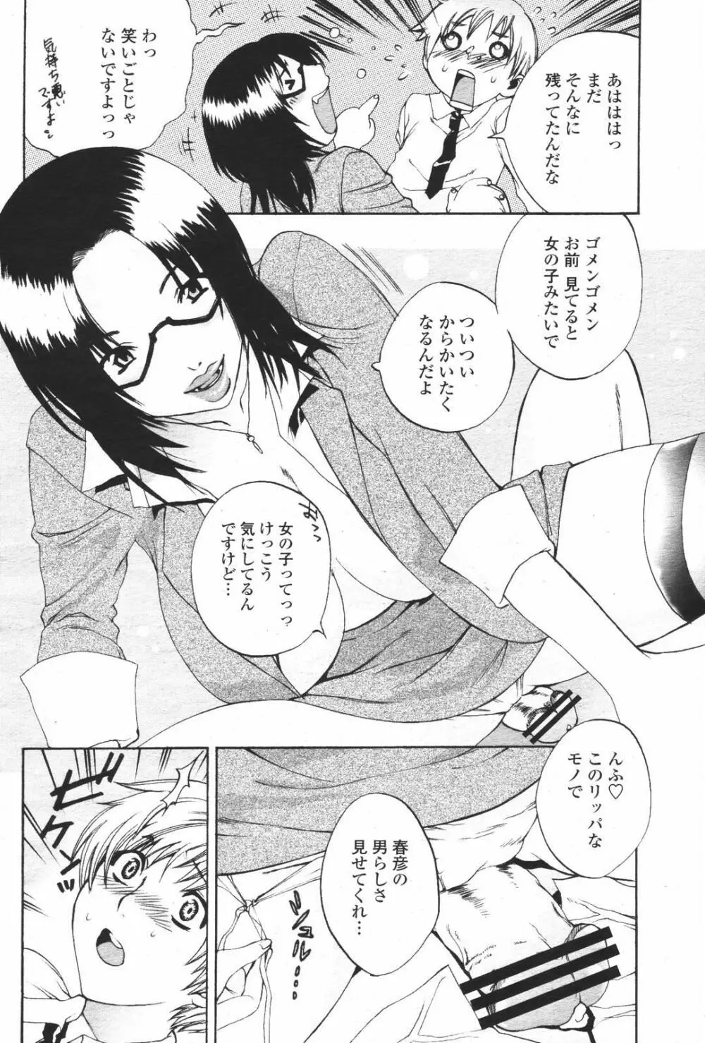 COMIC 桃姫 2007年01月号 Page.194