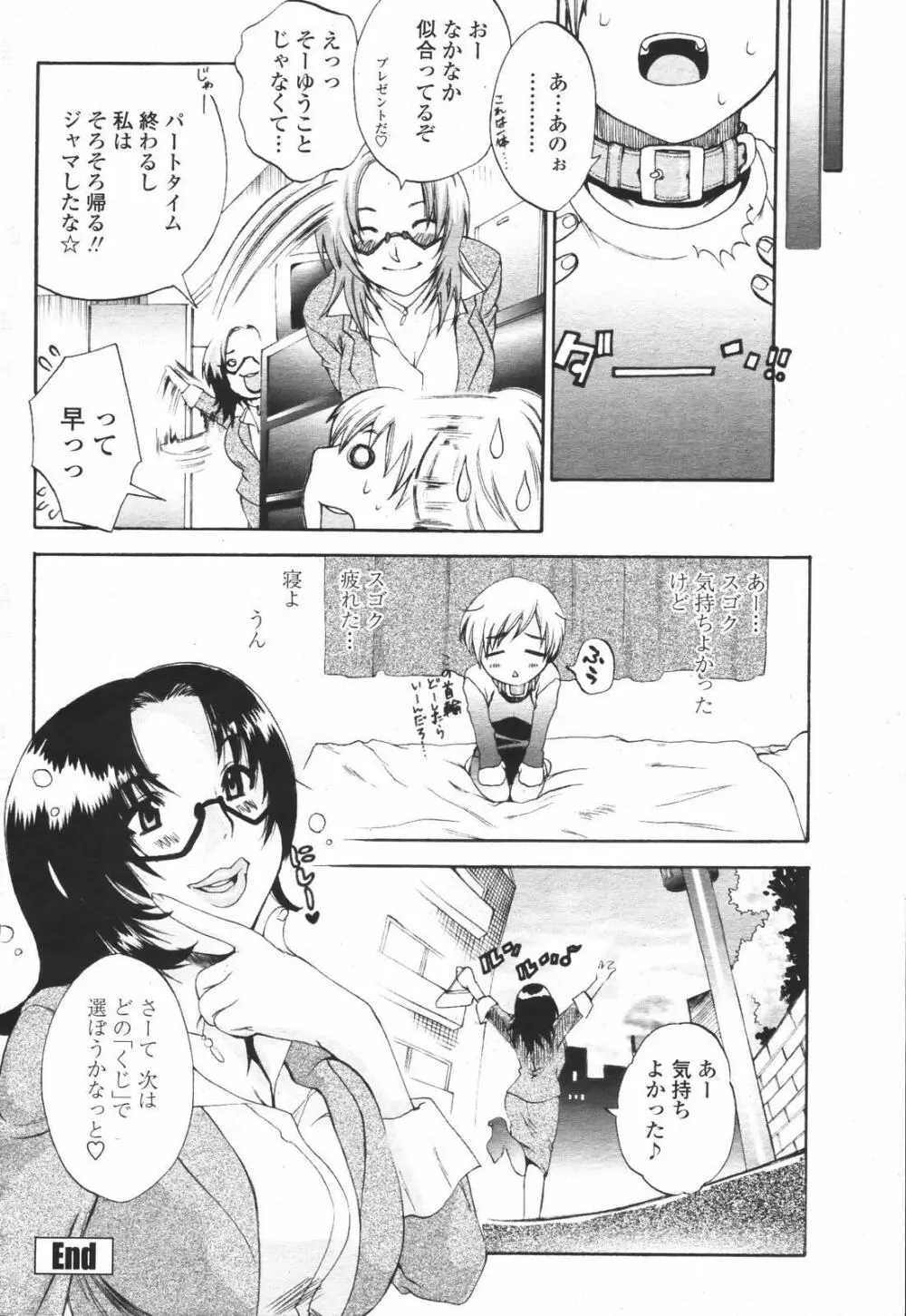 COMIC 桃姫 2007年01月号 Page.198