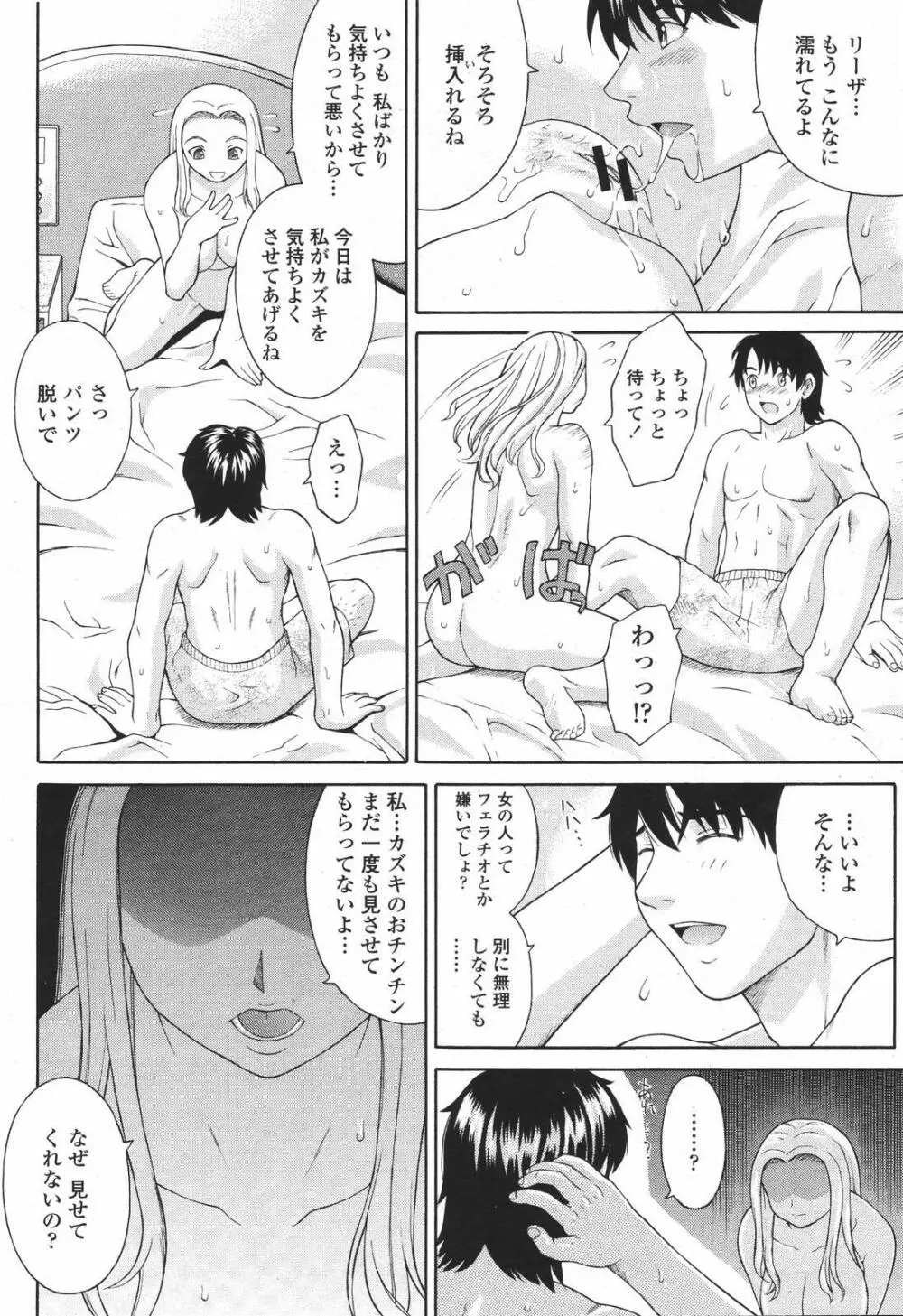 COMIC 桃姫 2007年01月号 Page.200