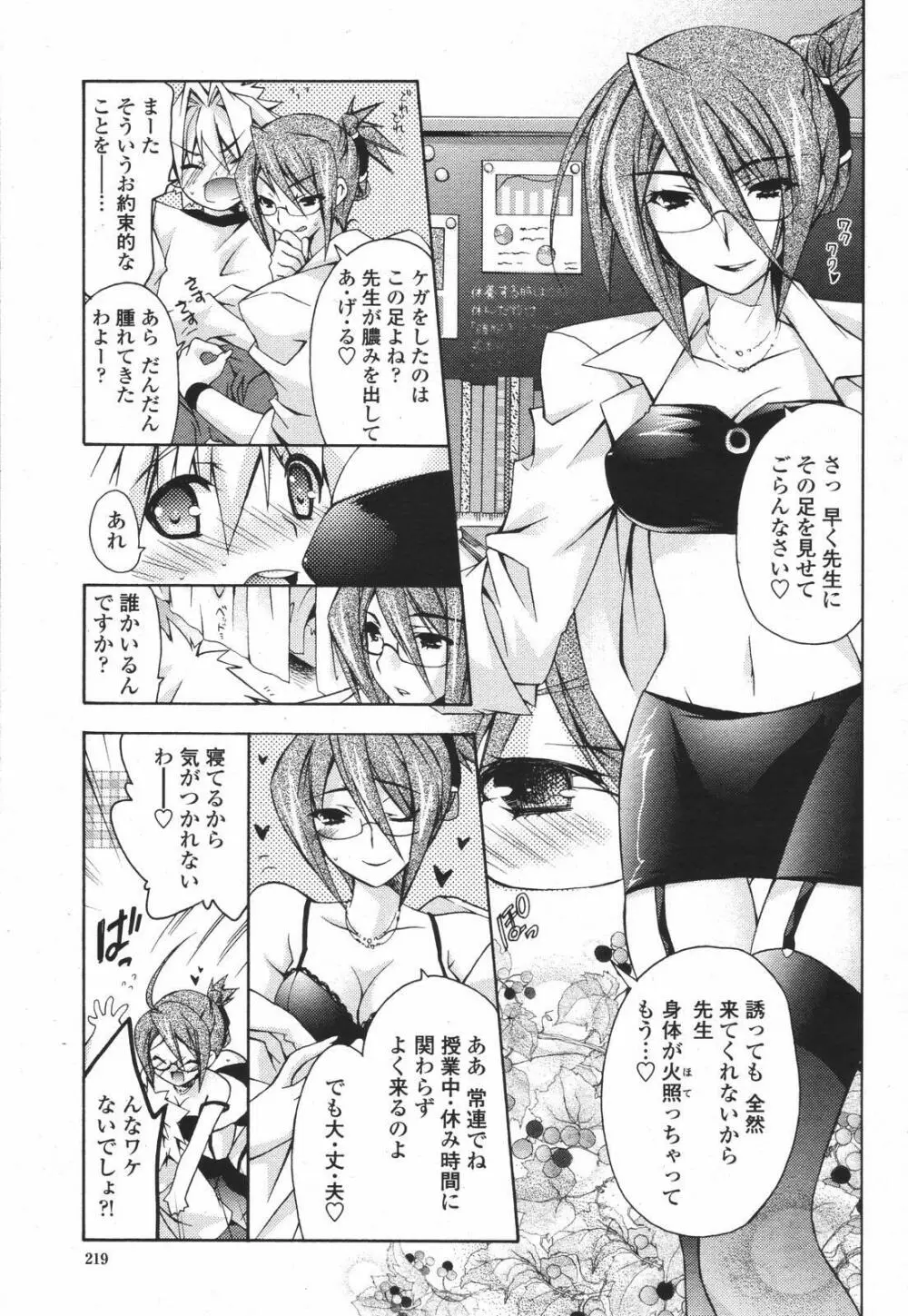 COMIC 桃姫 2007年01月号 Page.219