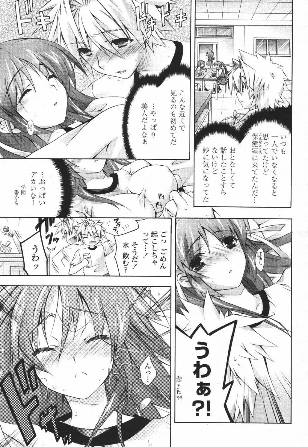 COMIC 桃姫 2007年01月号 Page.221