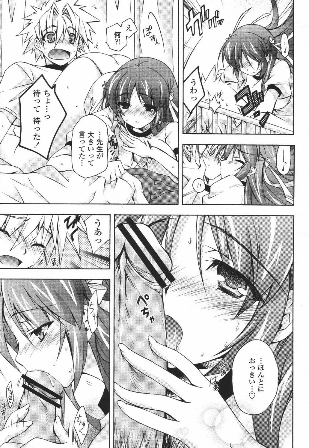 COMIC 桃姫 2007年01月号 Page.223