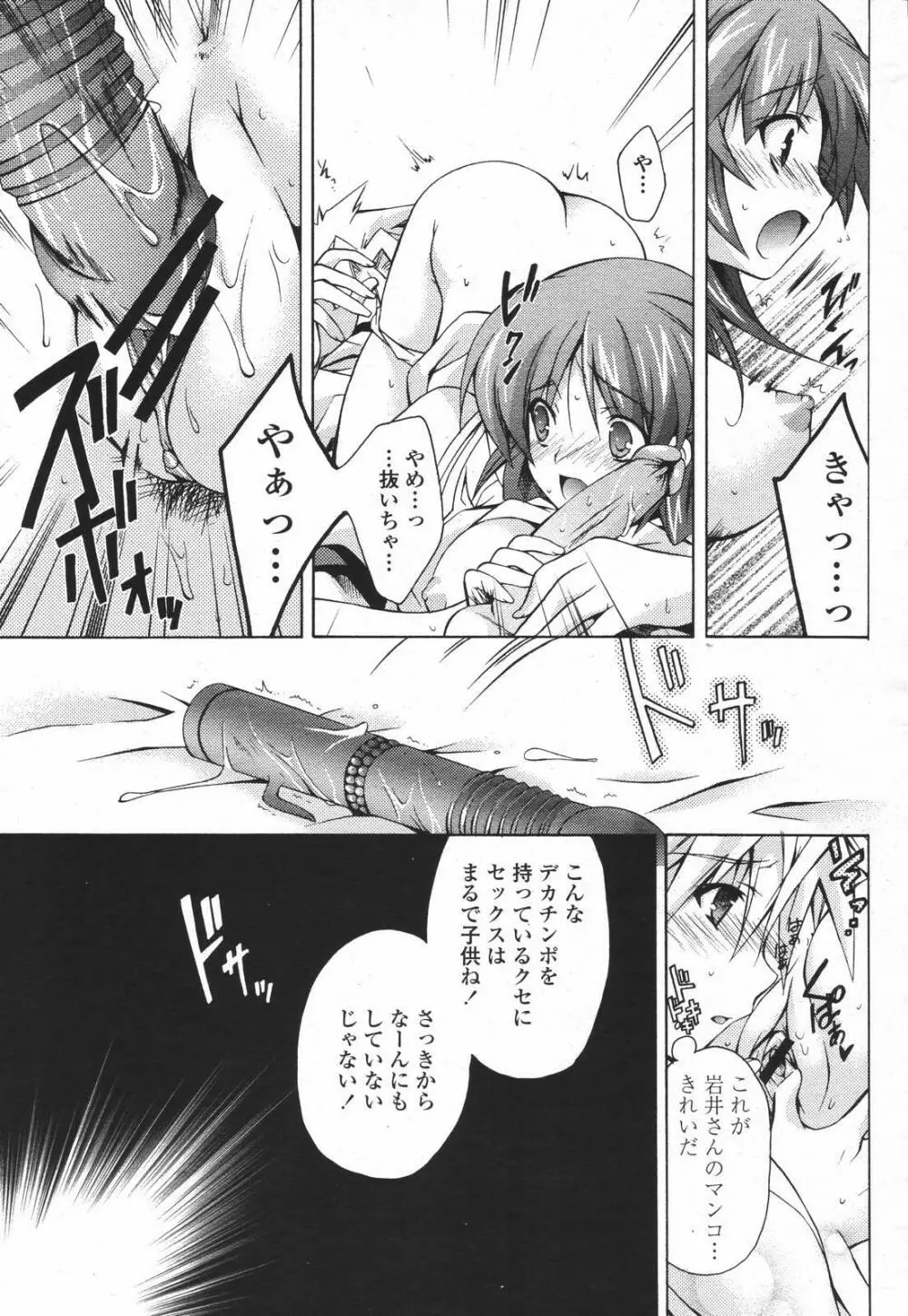 COMIC 桃姫 2007年01月号 Page.225