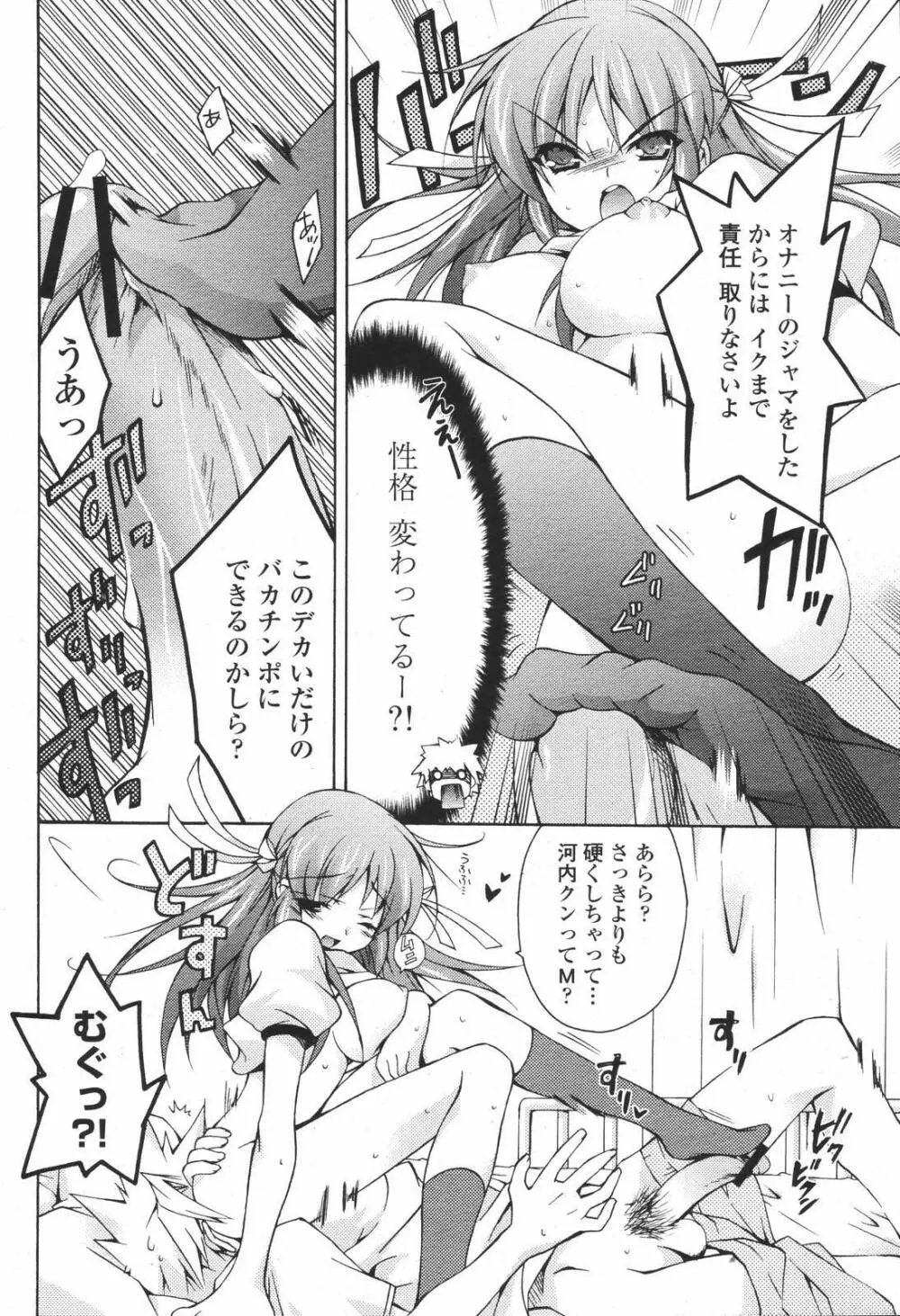 COMIC 桃姫 2007年01月号 Page.226