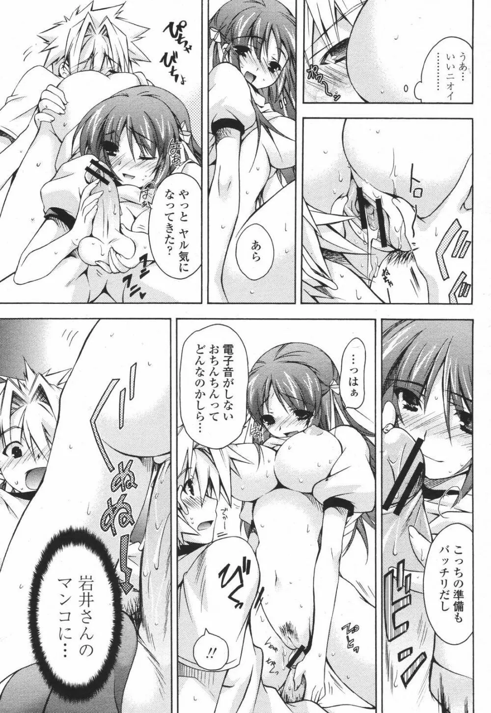 COMIC 桃姫 2007年01月号 Page.227