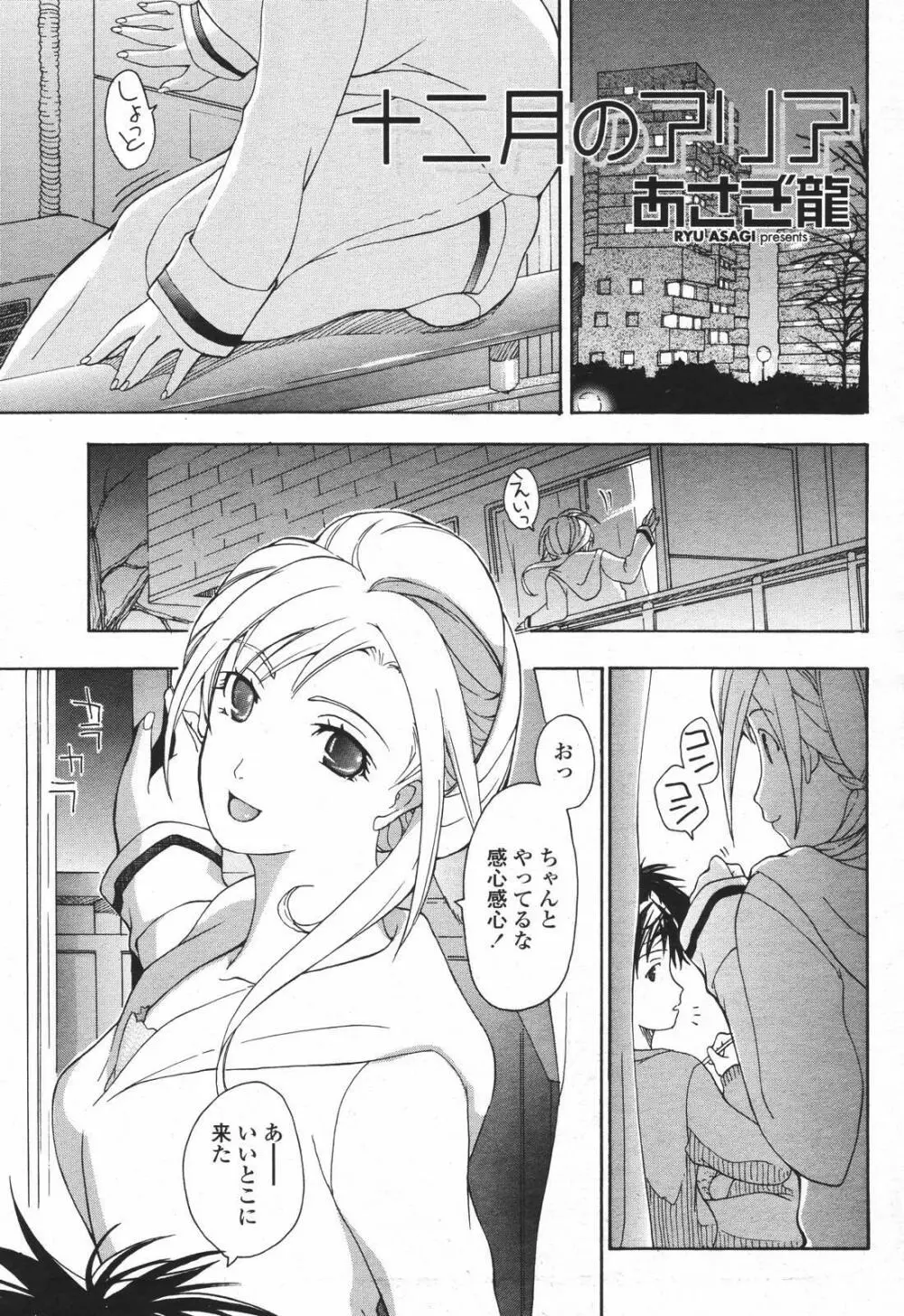 COMIC 桃姫 2007年01月号 Page.233
