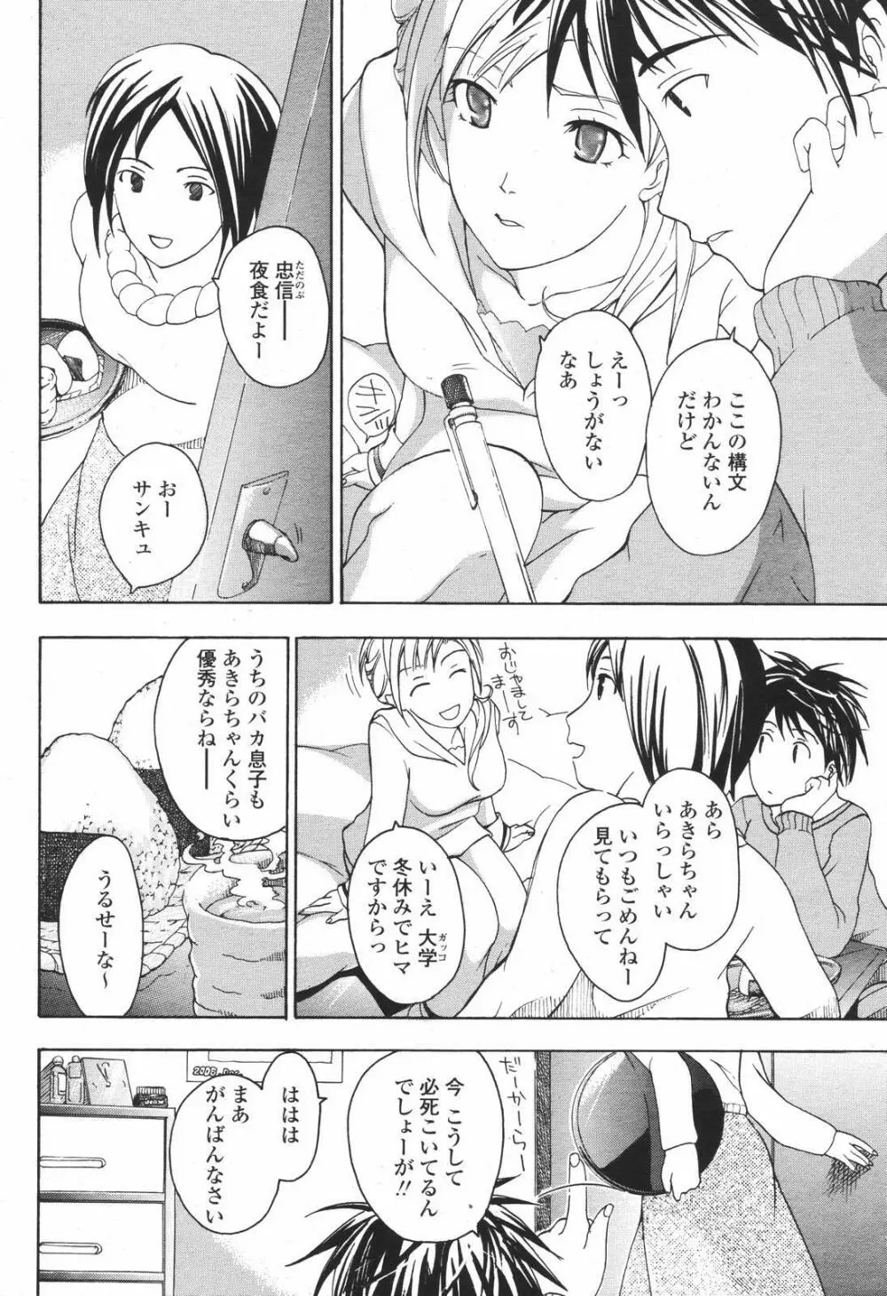 COMIC 桃姫 2007年01月号 Page.234