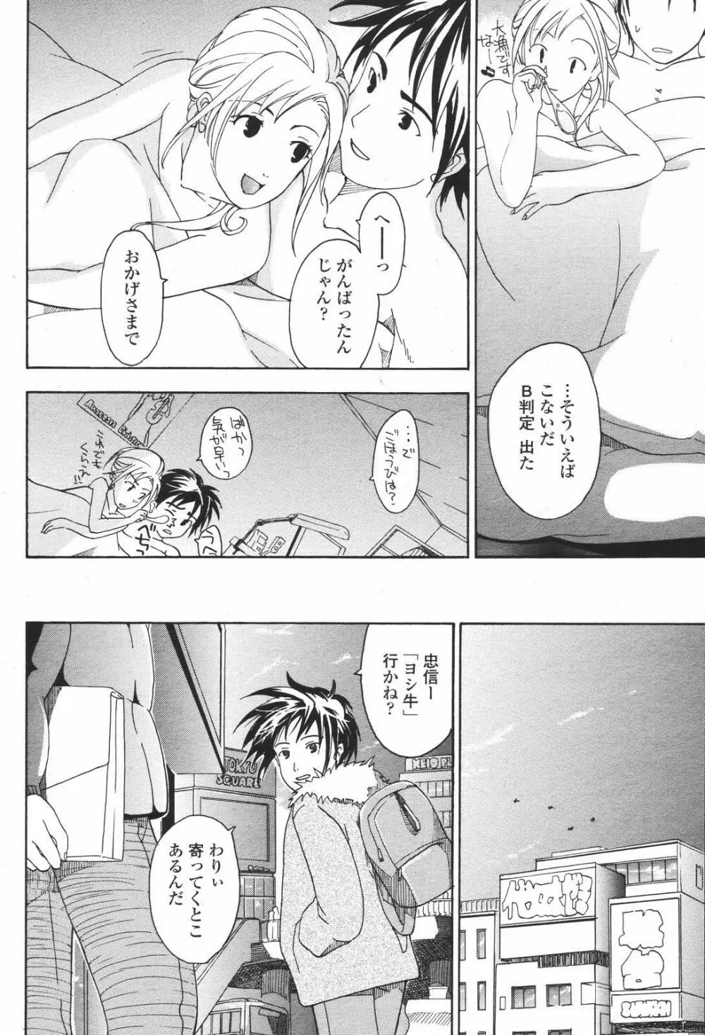 COMIC 桃姫 2007年01月号 Page.238