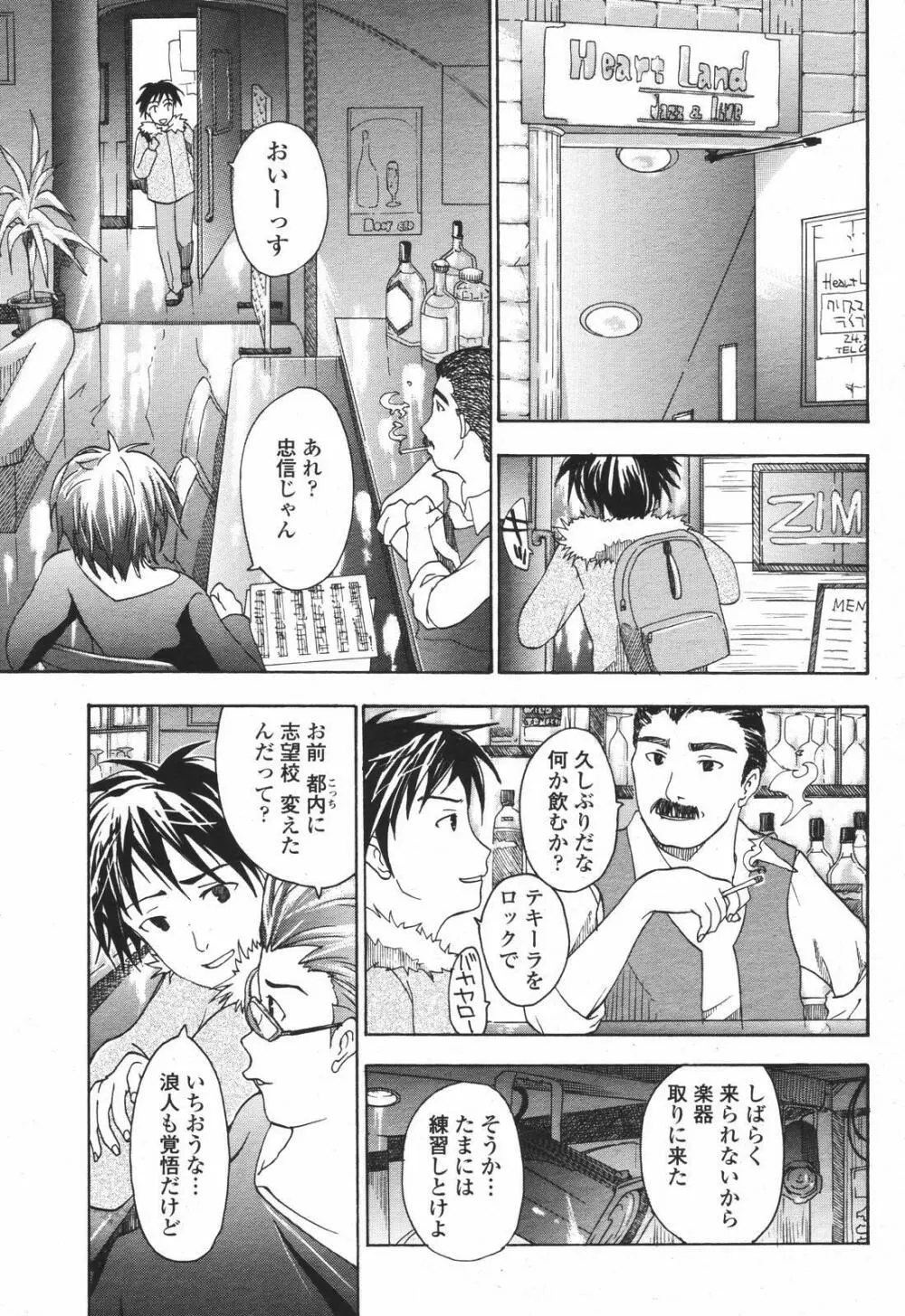 COMIC 桃姫 2007年01月号 Page.239