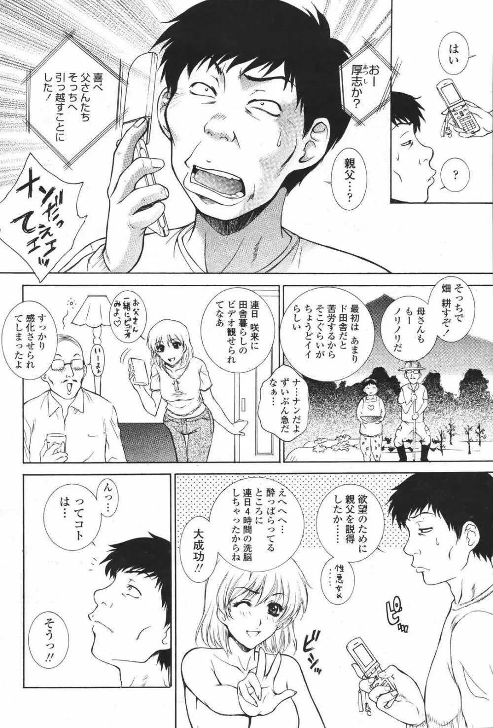 COMIC 桃姫 2007年01月号 Page.24