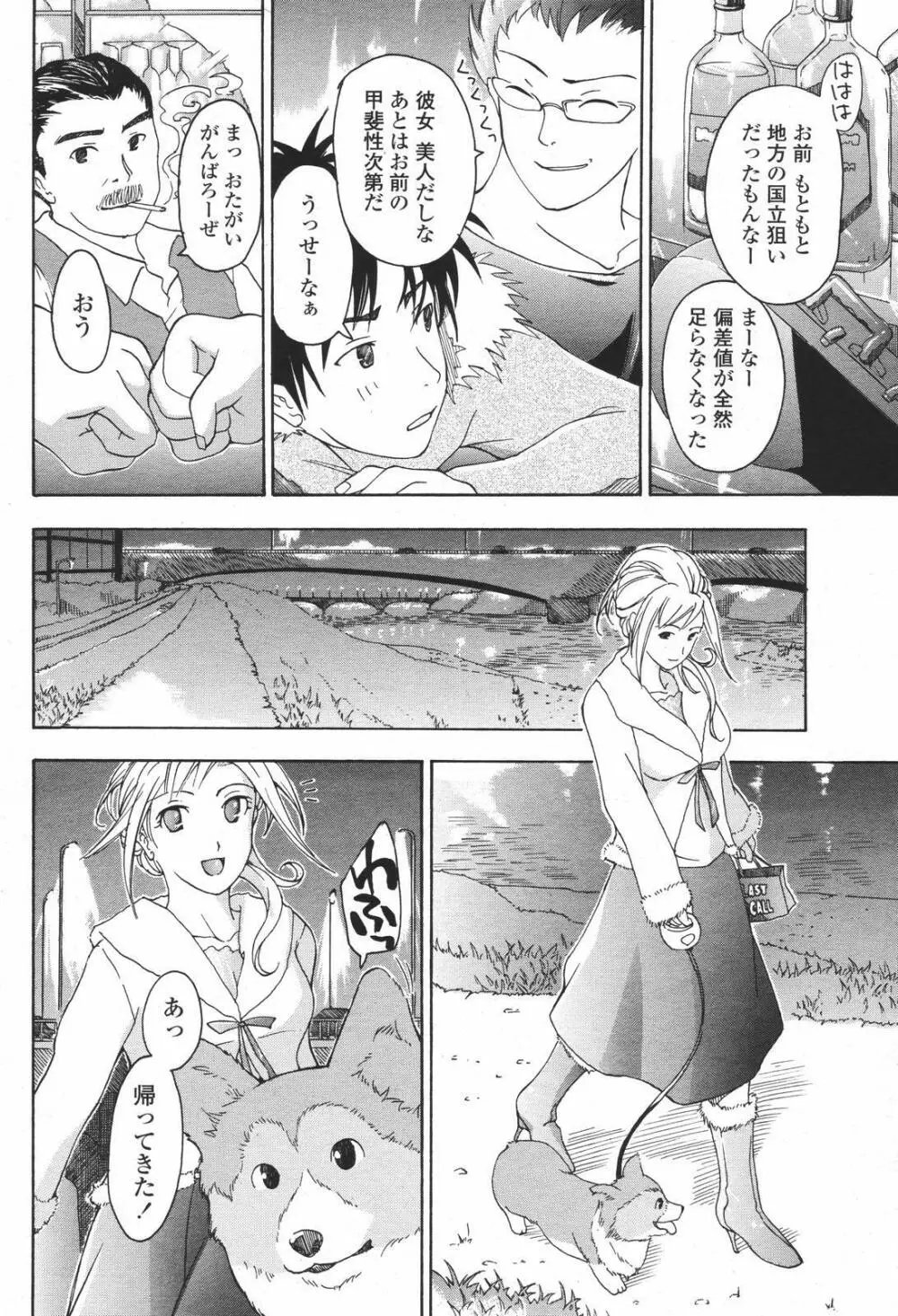 COMIC 桃姫 2007年01月号 Page.240