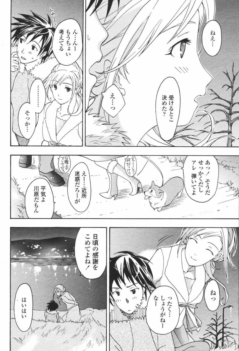 COMIC 桃姫 2007年01月号 Page.242
