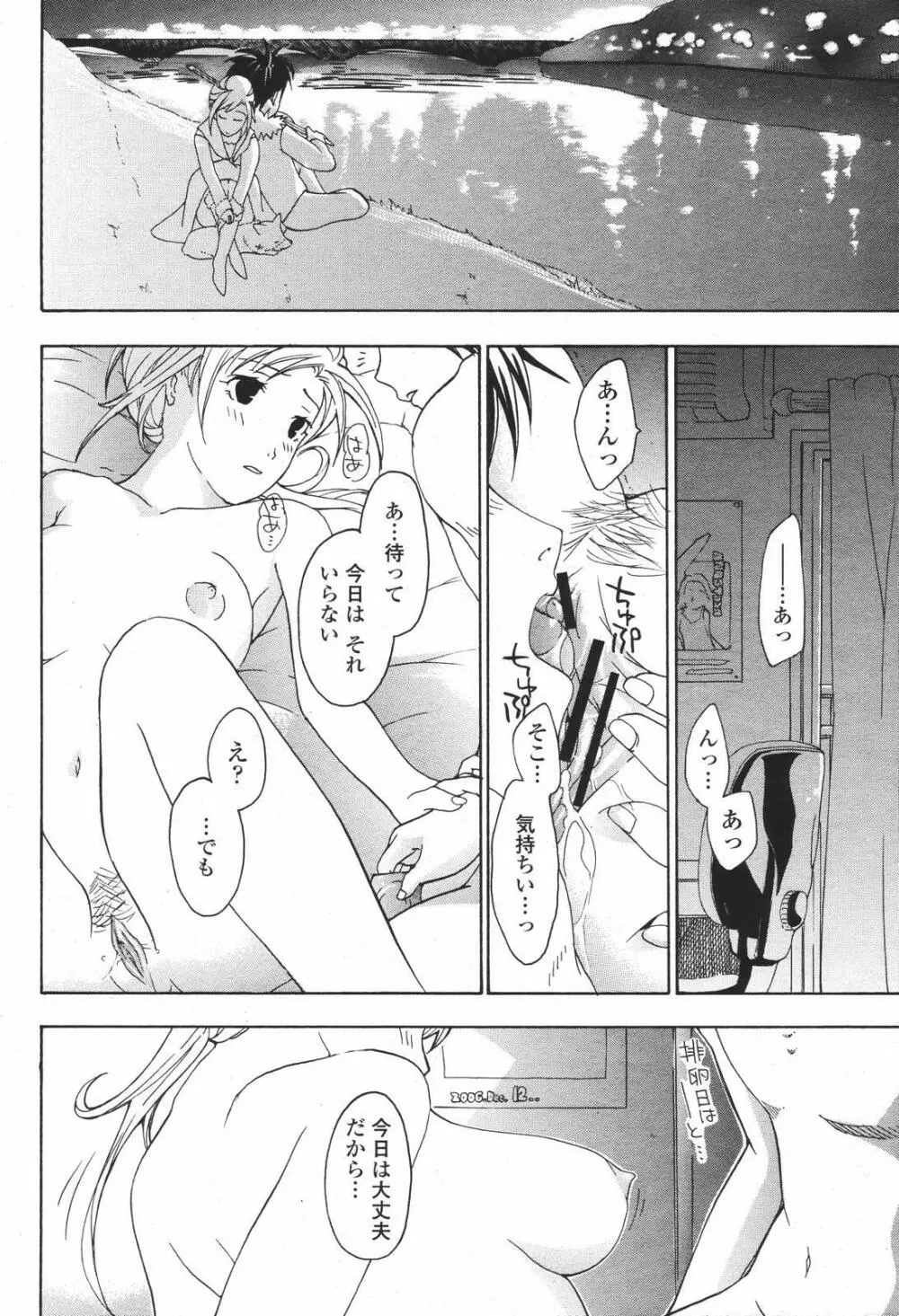 COMIC 桃姫 2007年01月号 Page.244