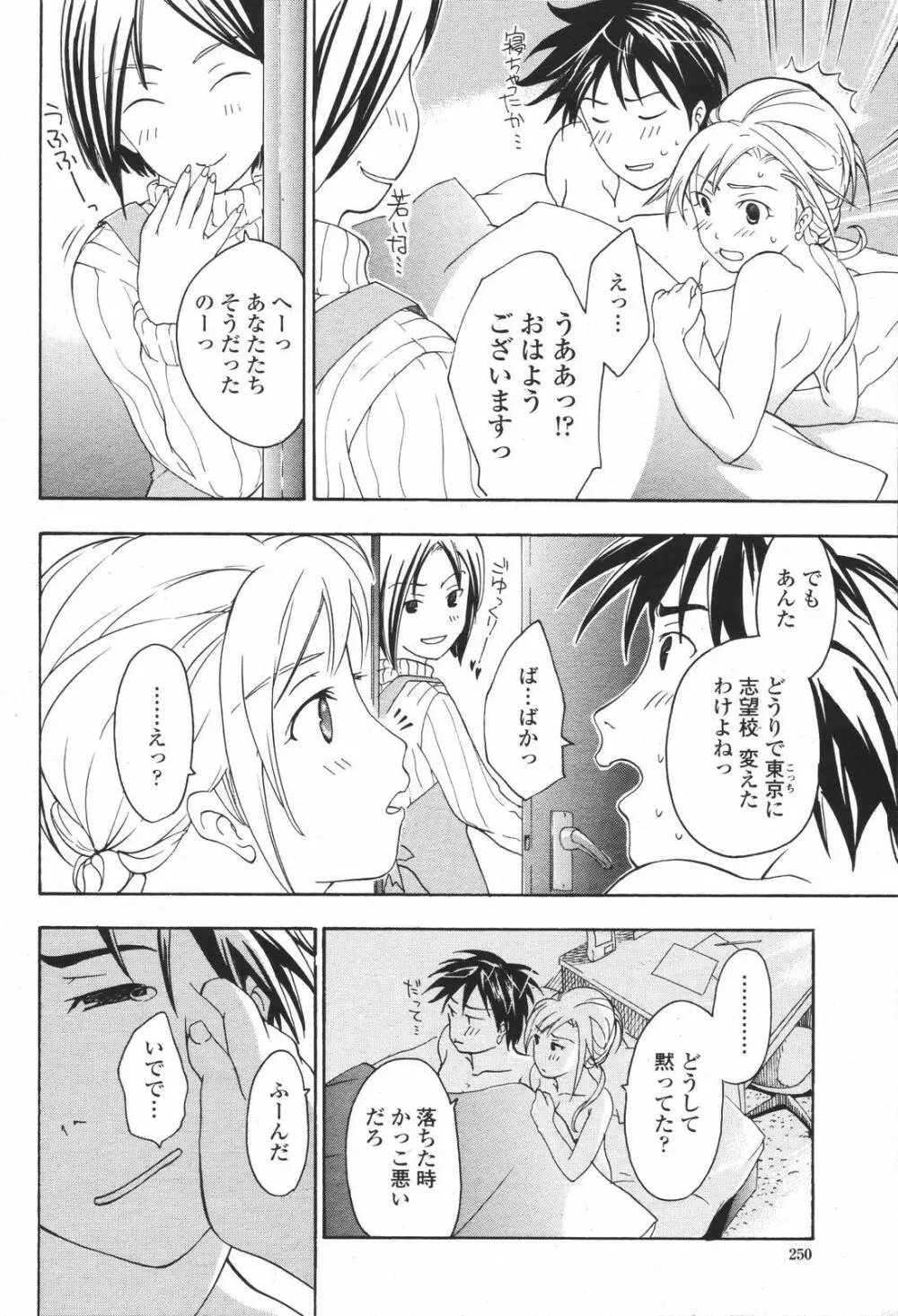 COMIC 桃姫 2007年01月号 Page.250
