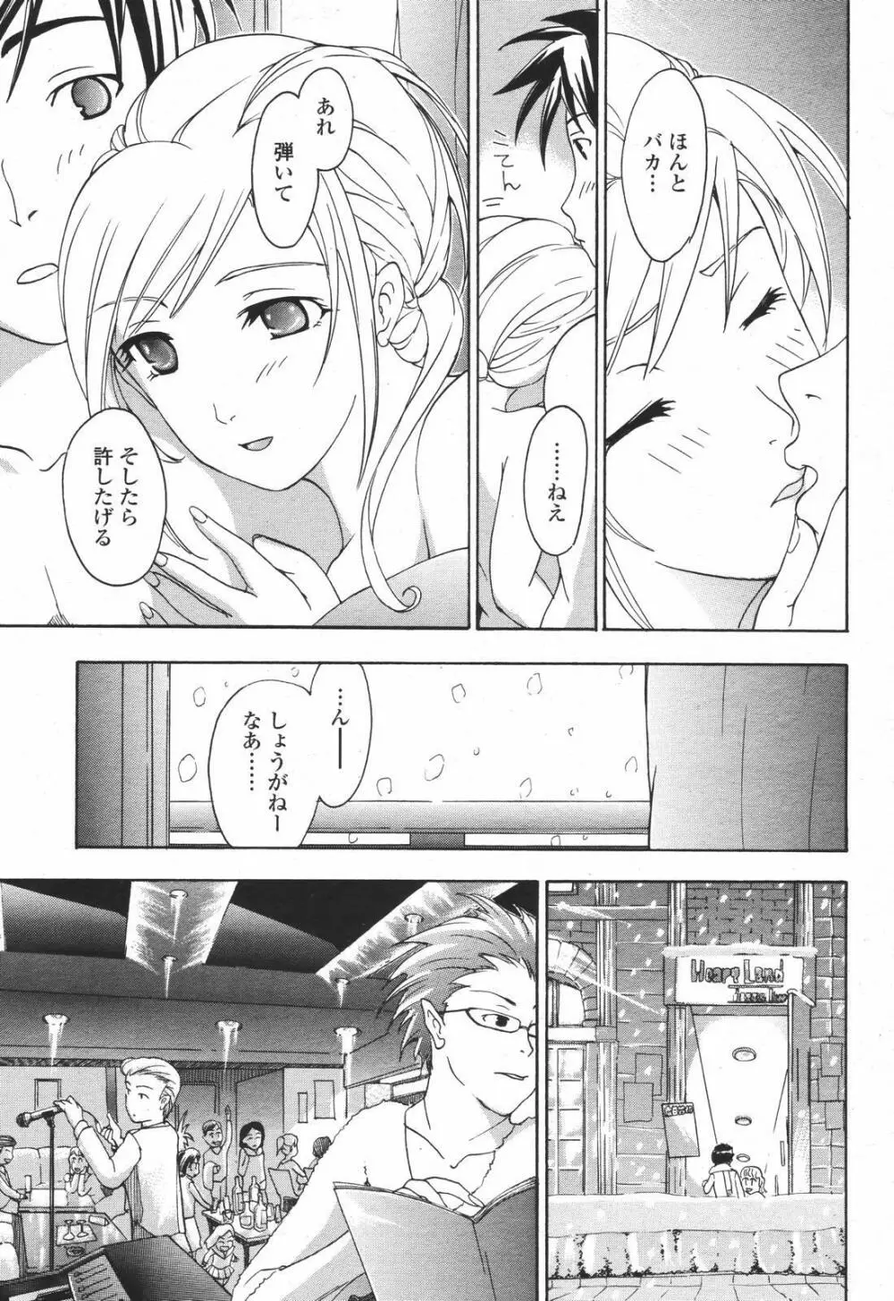 COMIC 桃姫 2007年01月号 Page.251