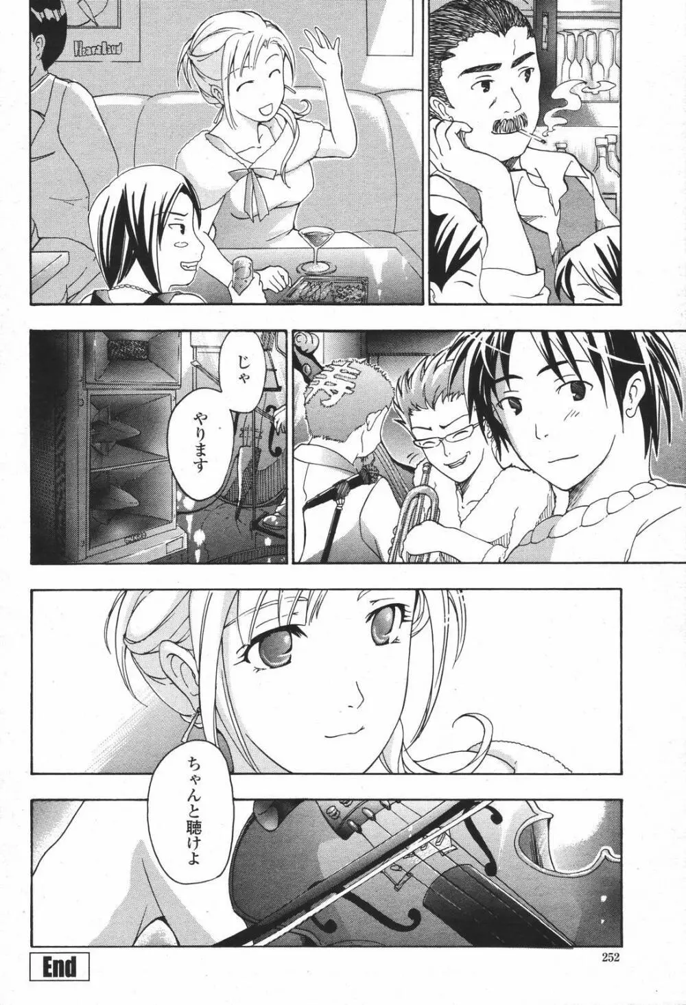 COMIC 桃姫 2007年01月号 Page.252