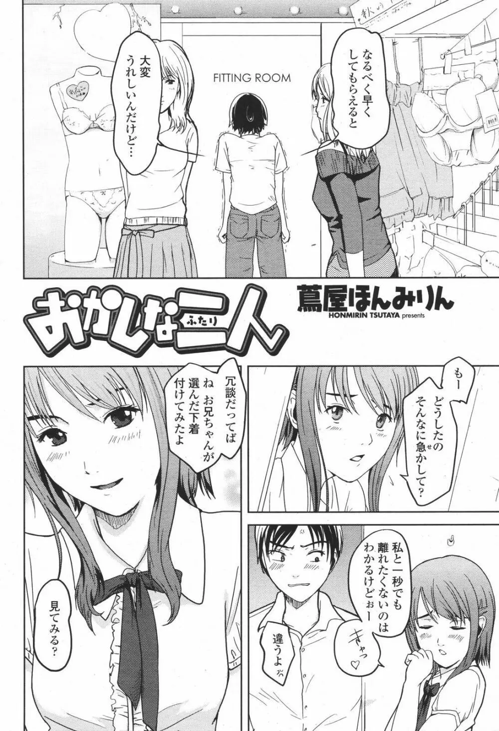 COMIC 桃姫 2007年01月号 Page.256