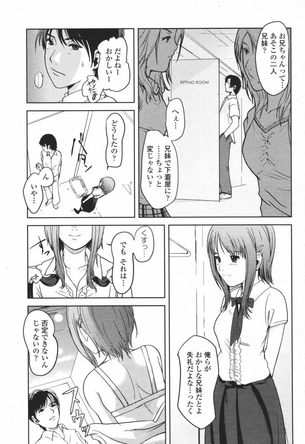 COMIC 桃姫 2007年01月号 Page.257