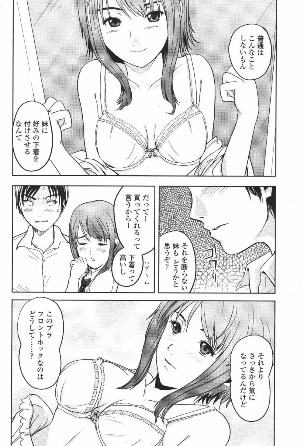 COMIC 桃姫 2007年01月号 Page.258