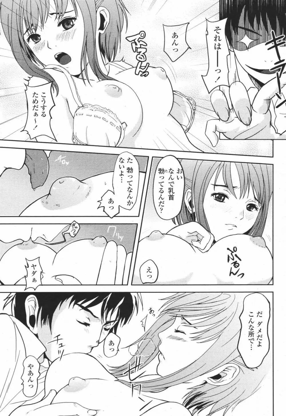 COMIC 桃姫 2007年01月号 Page.259