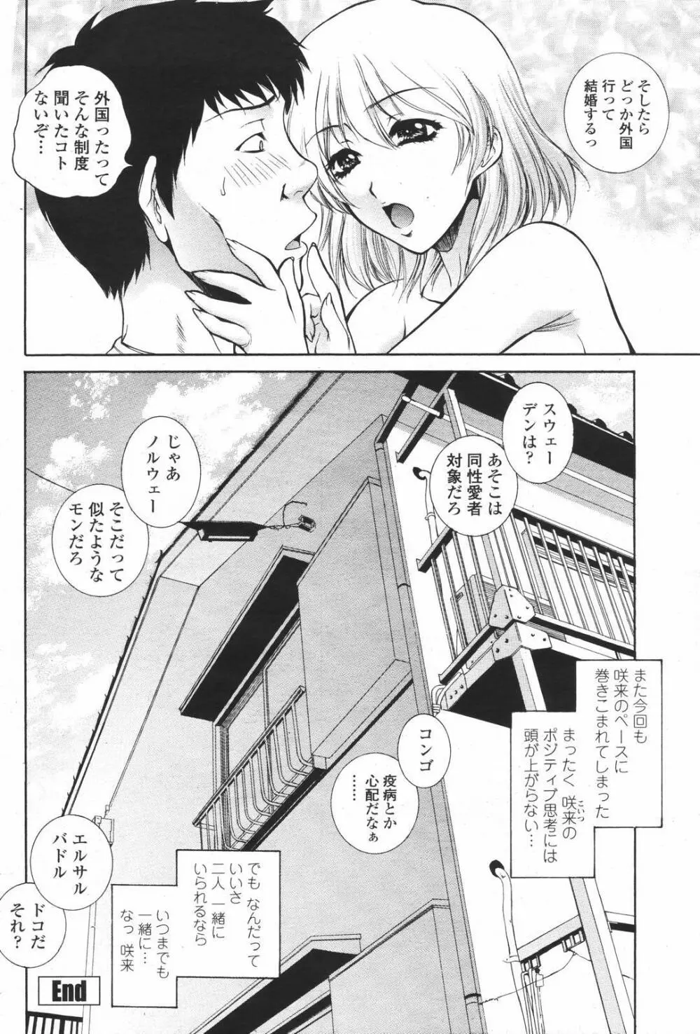 COMIC 桃姫 2007年01月号 Page.26