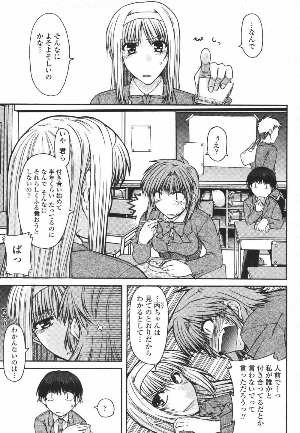 COMIC 桃姫 2007年01月号 Page.271