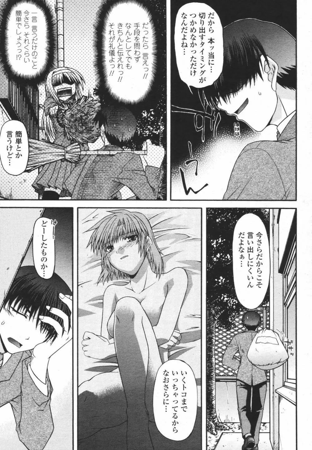 COMIC 桃姫 2007年01月号 Page.275