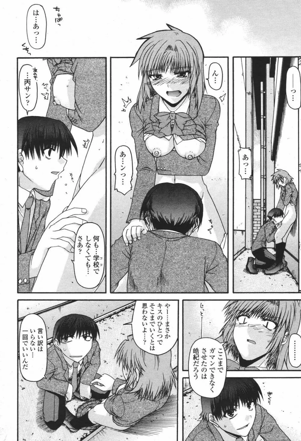 COMIC 桃姫 2007年01月号 Page.278