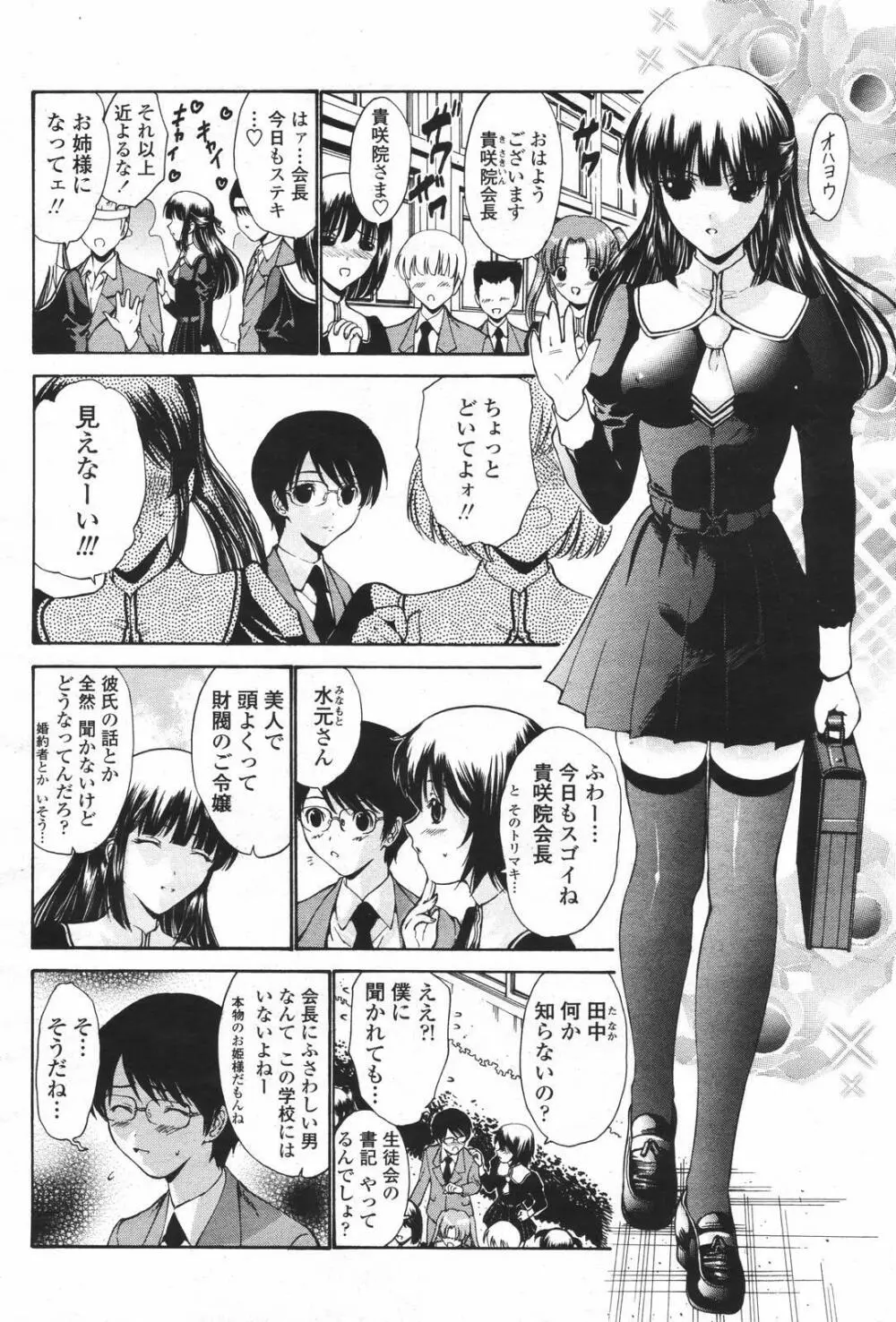 COMIC 桃姫 2007年01月号 Page.28