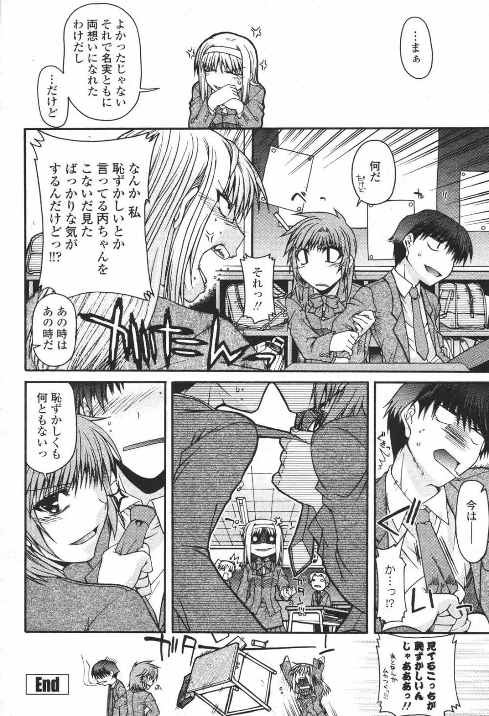 COMIC 桃姫 2007年01月号 Page.286