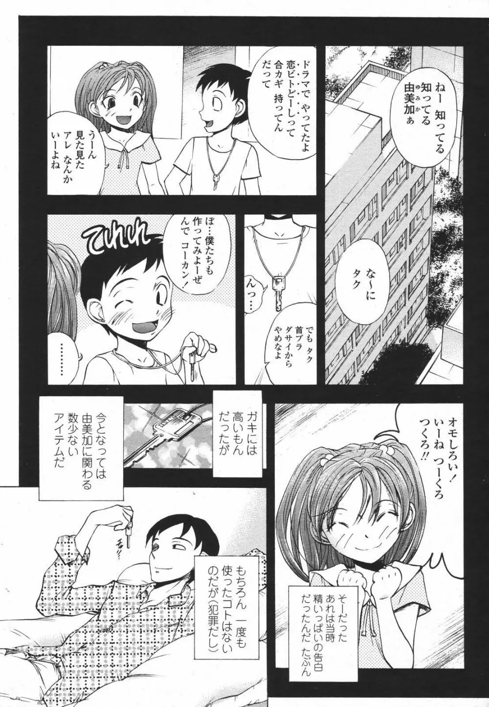 COMIC 桃姫 2007年01月号 Page.289