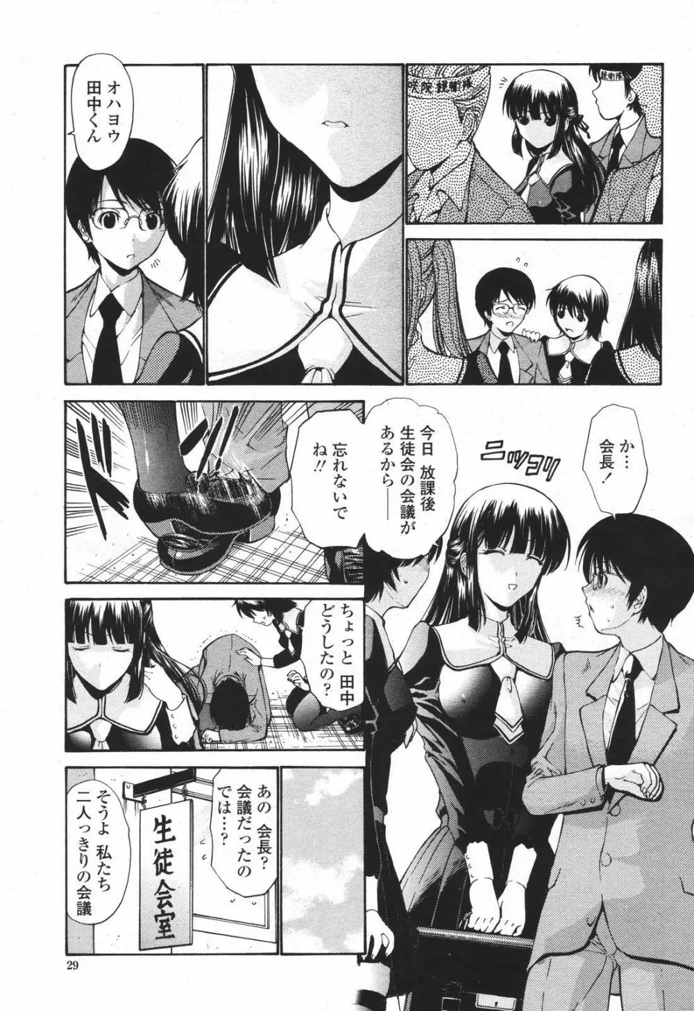 COMIC 桃姫 2007年01月号 Page.29