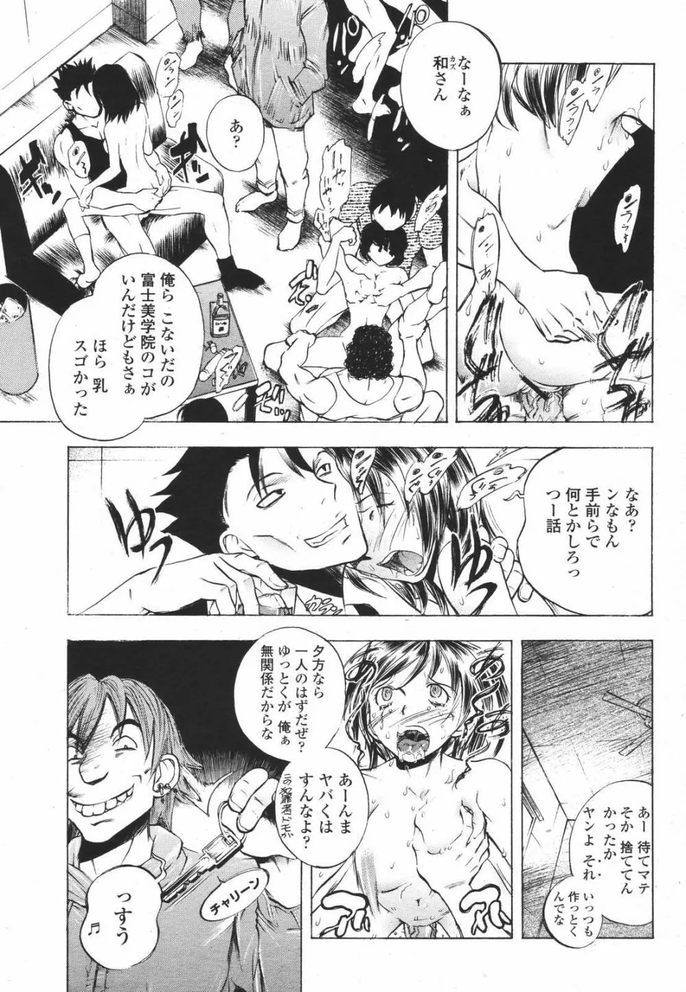 COMIC 桃姫 2007年01月号 Page.291