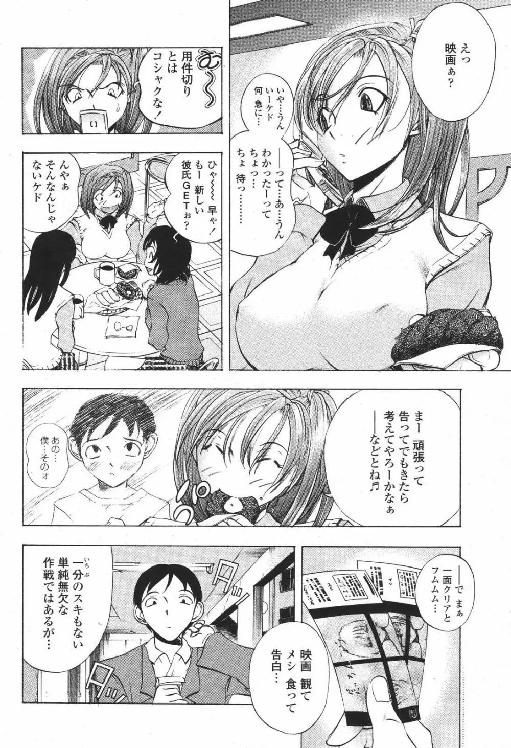 COMIC 桃姫 2007年01月号 Page.292