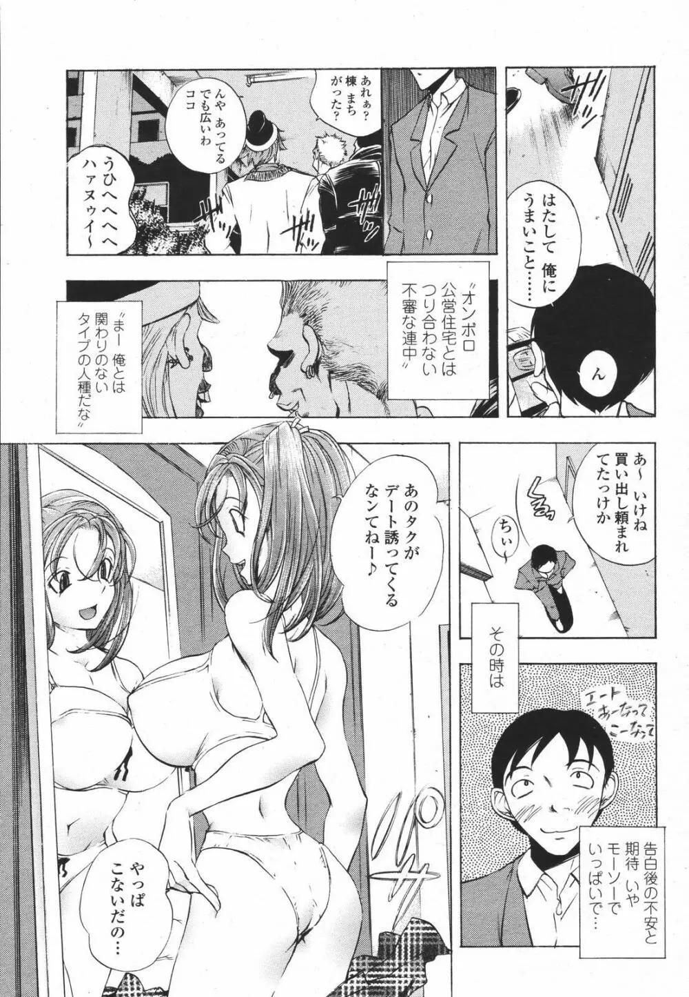 COMIC 桃姫 2007年01月号 Page.293