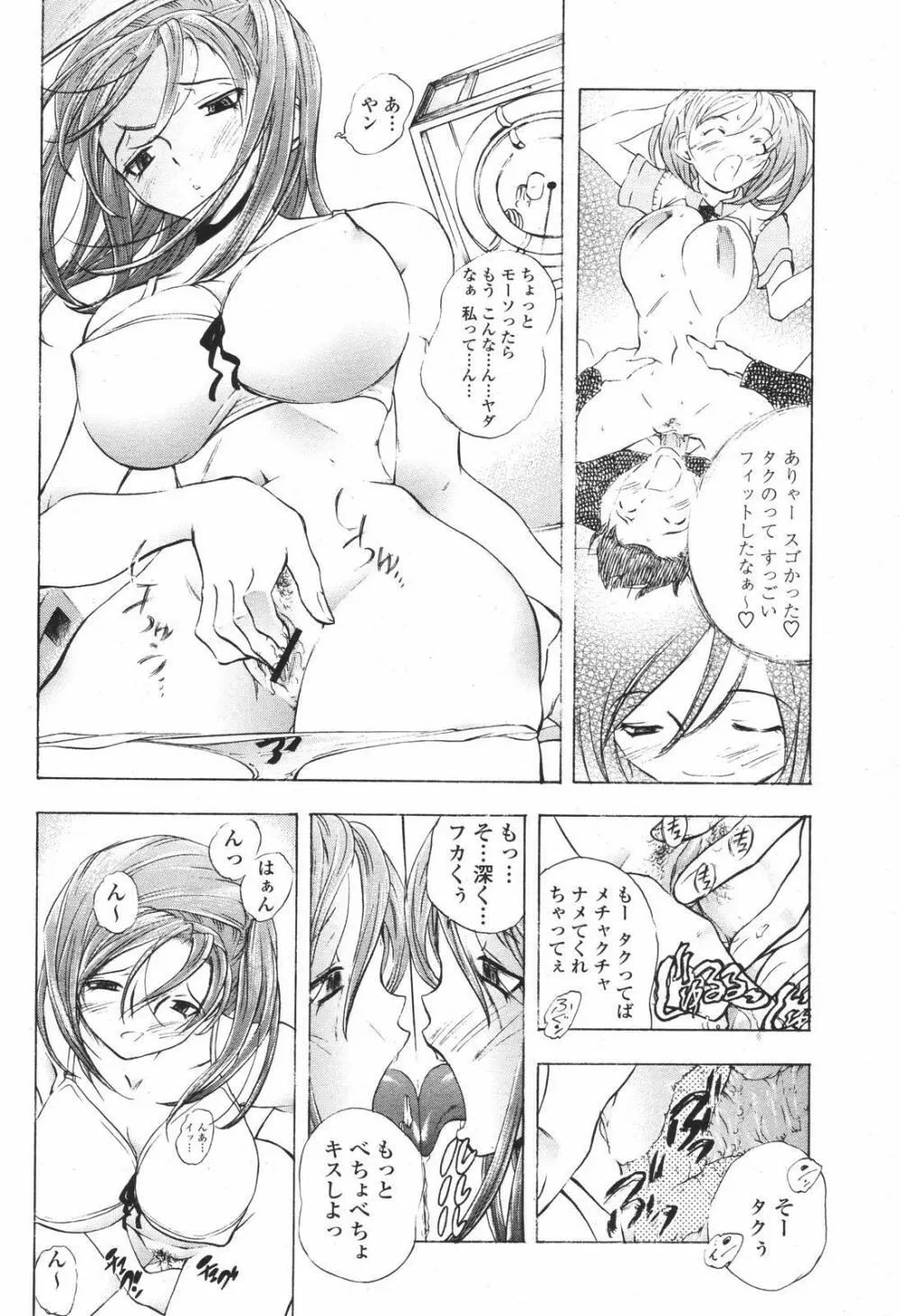 COMIC 桃姫 2007年01月号 Page.294