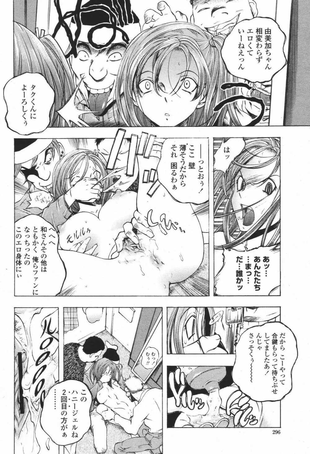 COMIC 桃姫 2007年01月号 Page.296