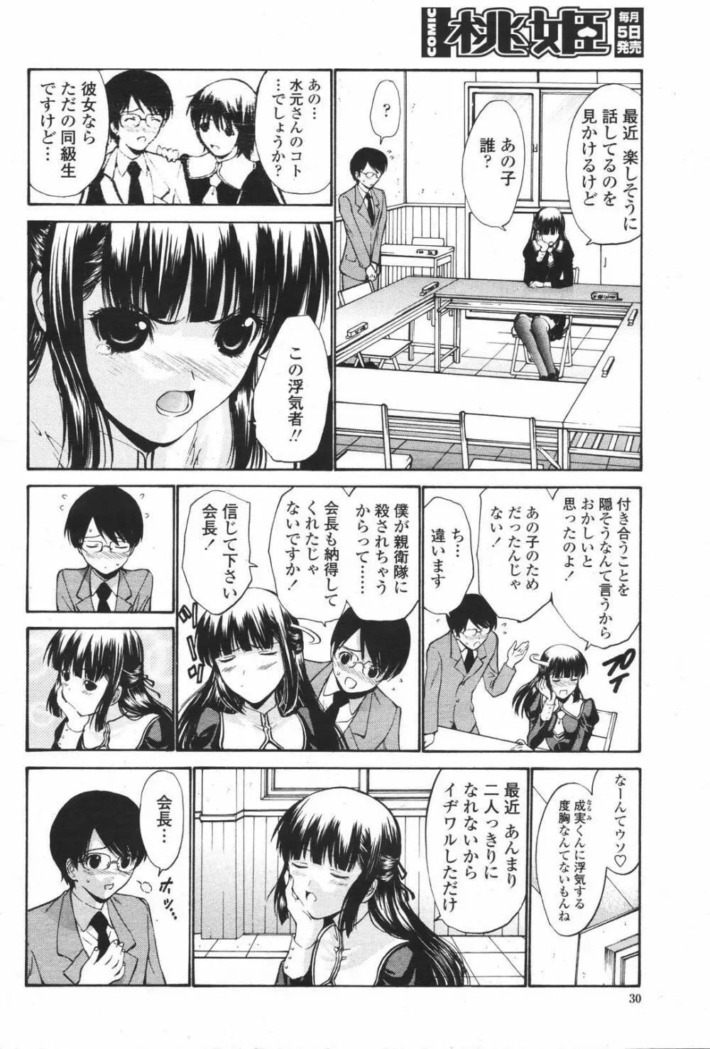 COMIC 桃姫 2007年01月号 Page.30