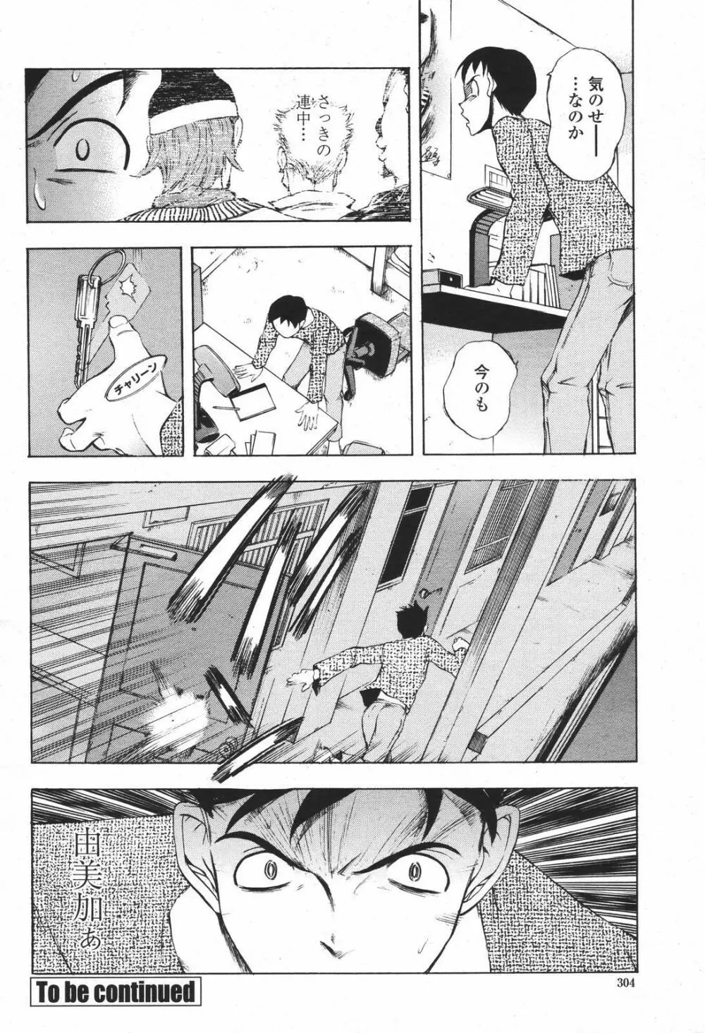 COMIC 桃姫 2007年01月号 Page.304