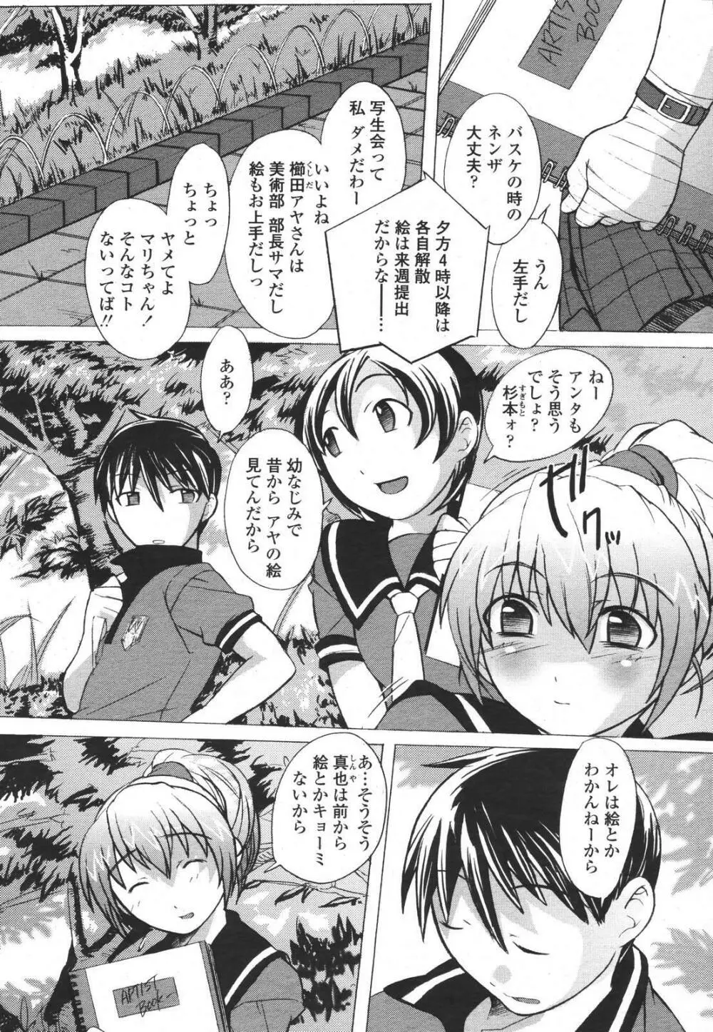 COMIC 桃姫 2007年01月号 Page.307